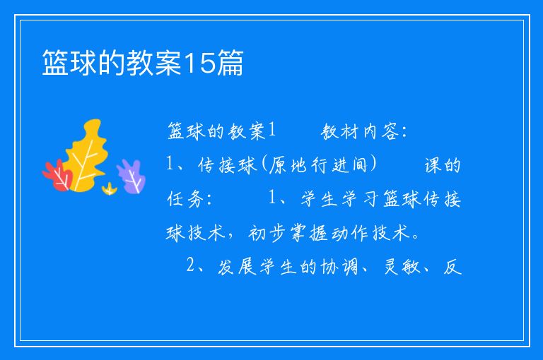 女性篮球运动员参加锦标赛的机会_0
